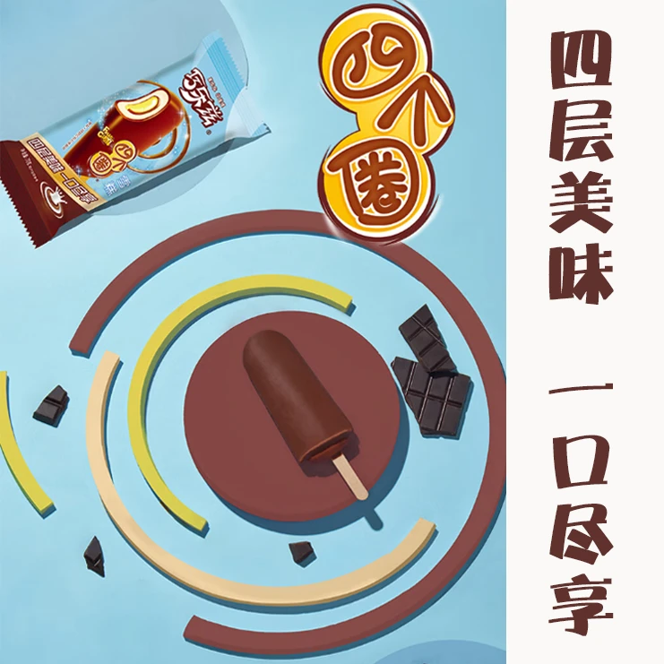 顺丰次日达-巧乐兹巧乐兹四个圈蛋奶巧克力味70g网红冰淇淋雪糕批超大雪糕雪糕同城送超大雪糕雪糕同城配雪糕