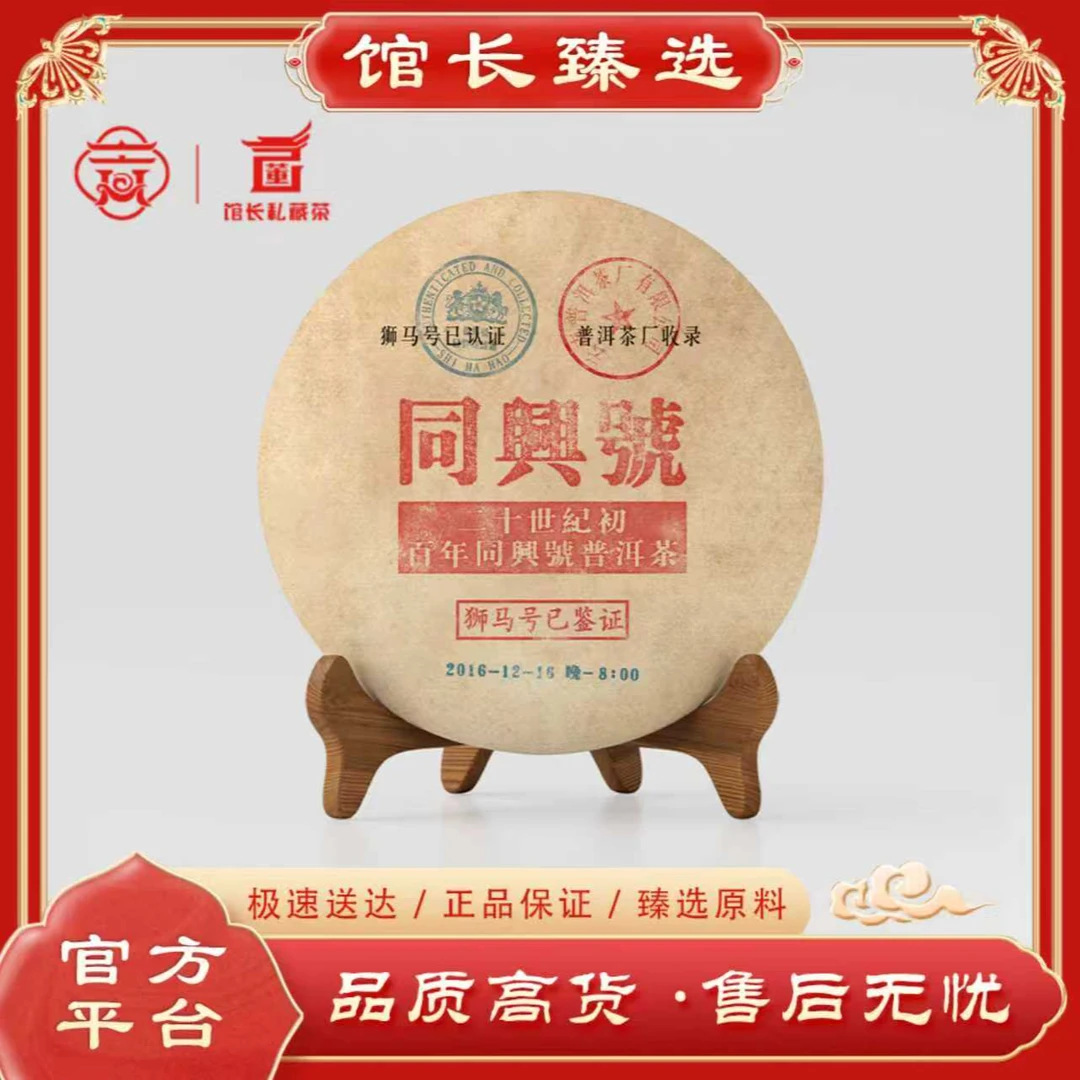 狮马号| 百年同兴号 普洱茶