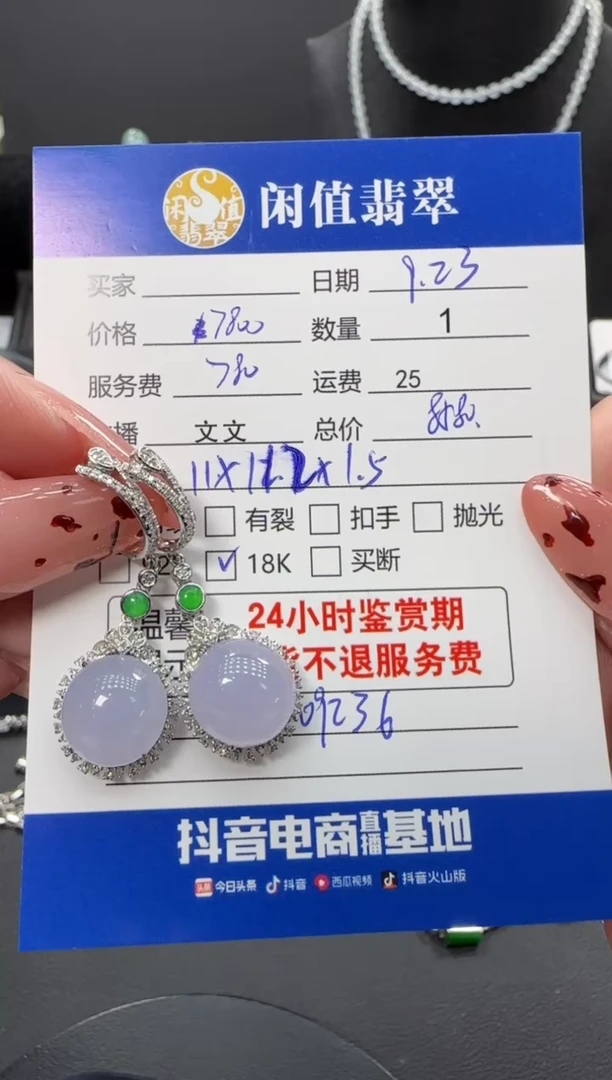 18K金镶嵌翡翠耳饰翡翠耳饰