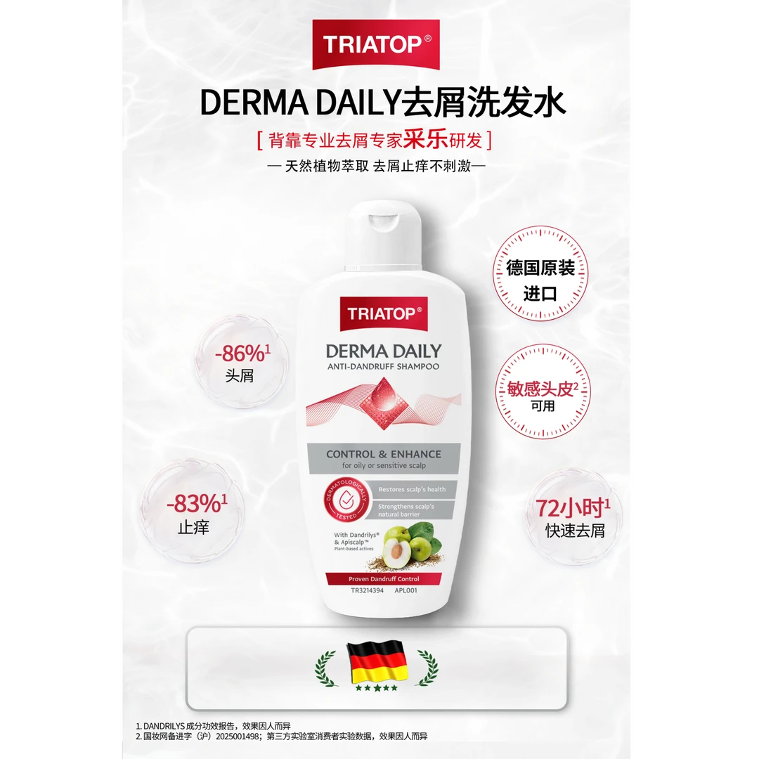 【朱孝天推荐】TRIATOP Dermadaily专业去屑洗发水2瓶装