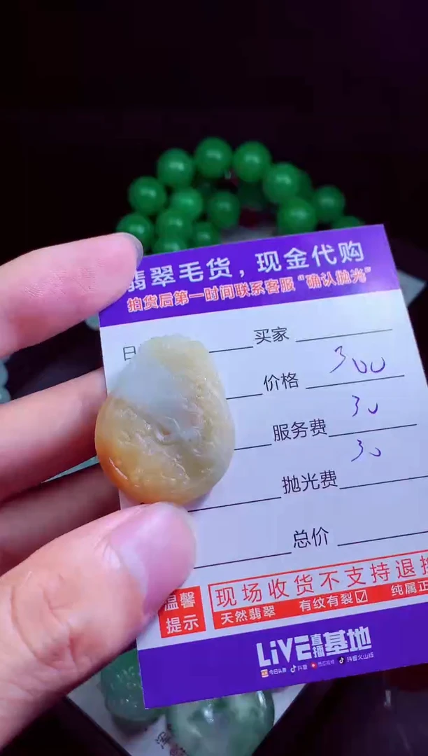 定制翡翠未镶嵌 翡翠毛货定制