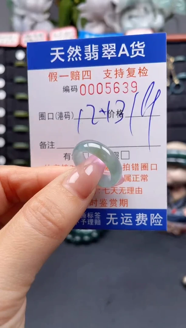 未镶嵌戒指翡翠12*5639