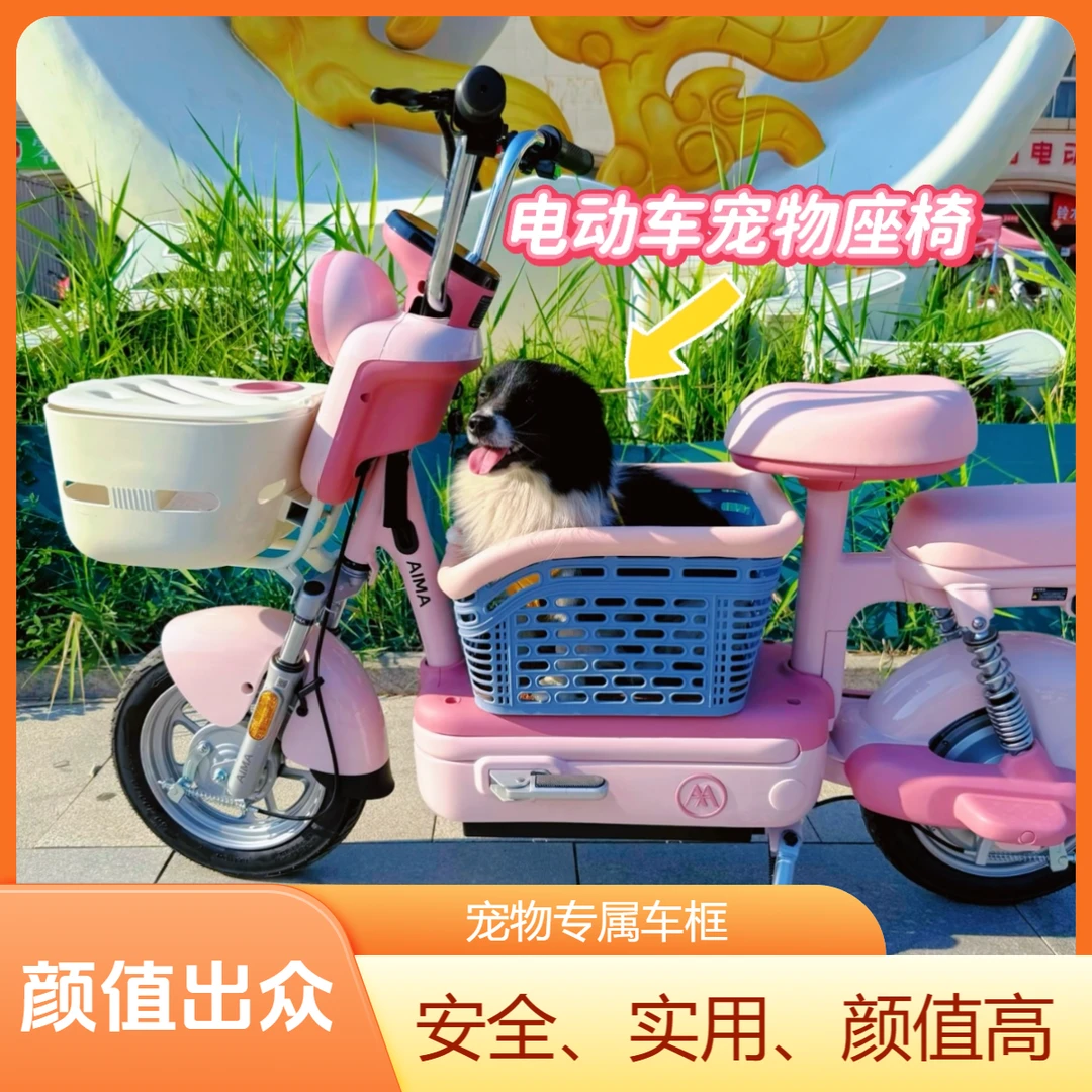 电动车宠物座椅电动车带狗神器电动车前载狗神器电动车宠物筐狗狗
