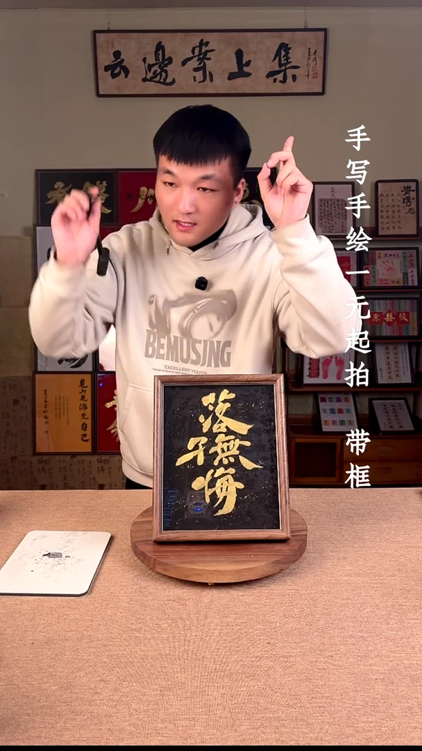 书法听**.书法文玩，手写手绘