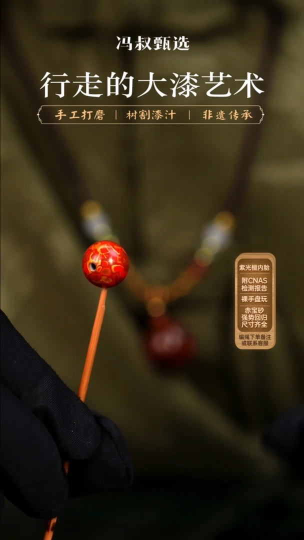 【七巷大漆】单珠/1.2红金犀皮三通