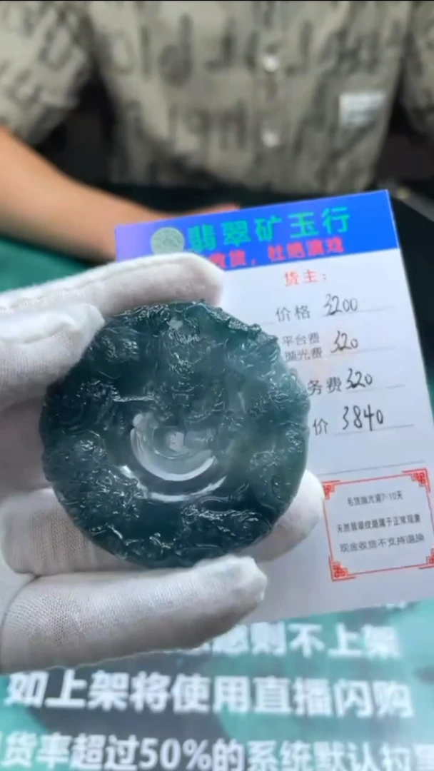 定制翡翠未镶嵌-毛货-不退不换-