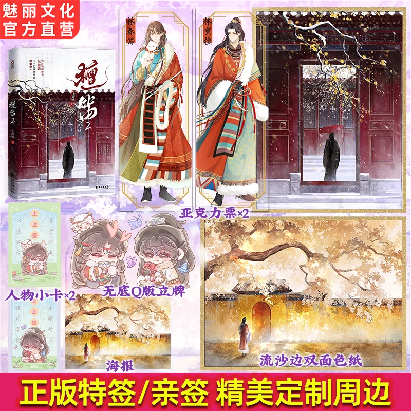 正版特亲签檀笛2原名万人嫌阴郁受重生了东施娘著逆袭双男主小说
