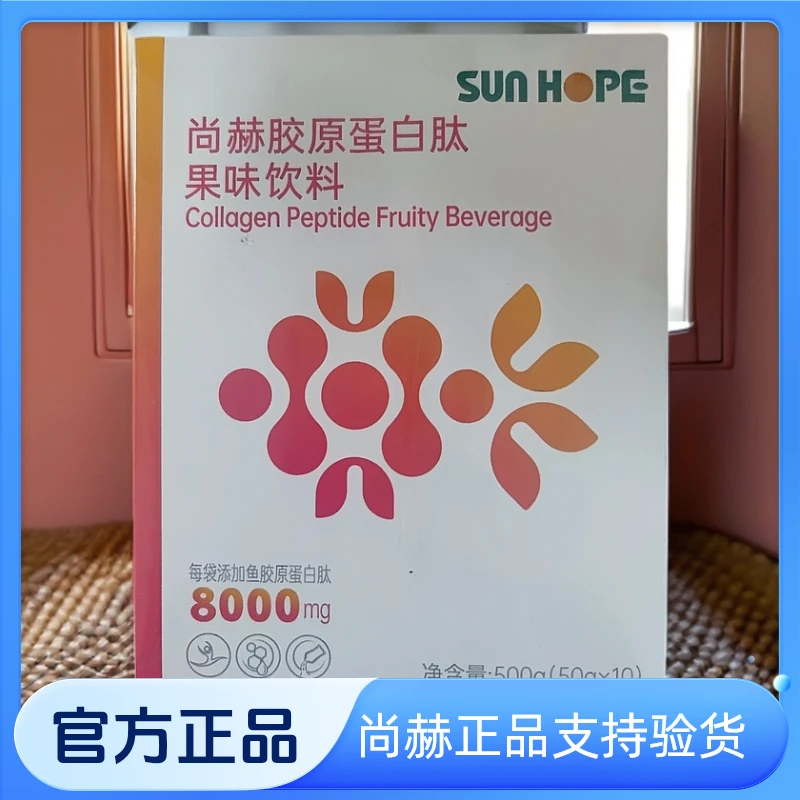 HOPE/尚赫胶原蛋白 新款赫妍美胶原蛋白肽果味饮料