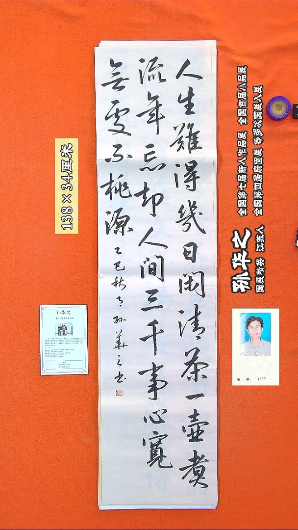 书法219R孙华之书法作品