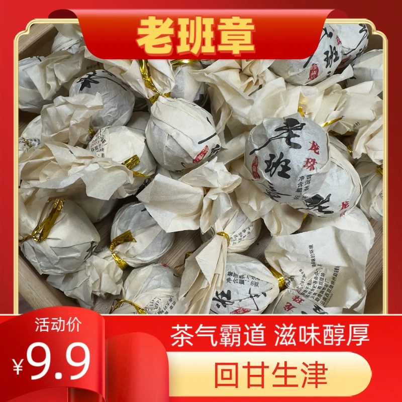 财哥专属 2023年老班章 生茶 8克