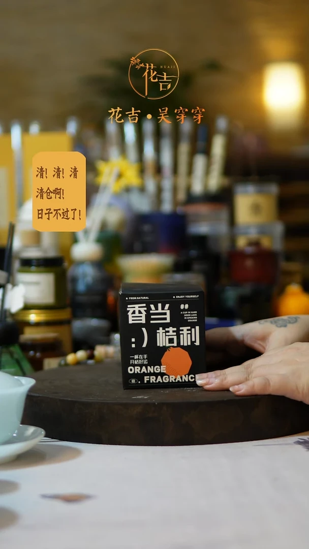 香料相单桔利香薰蜡烛