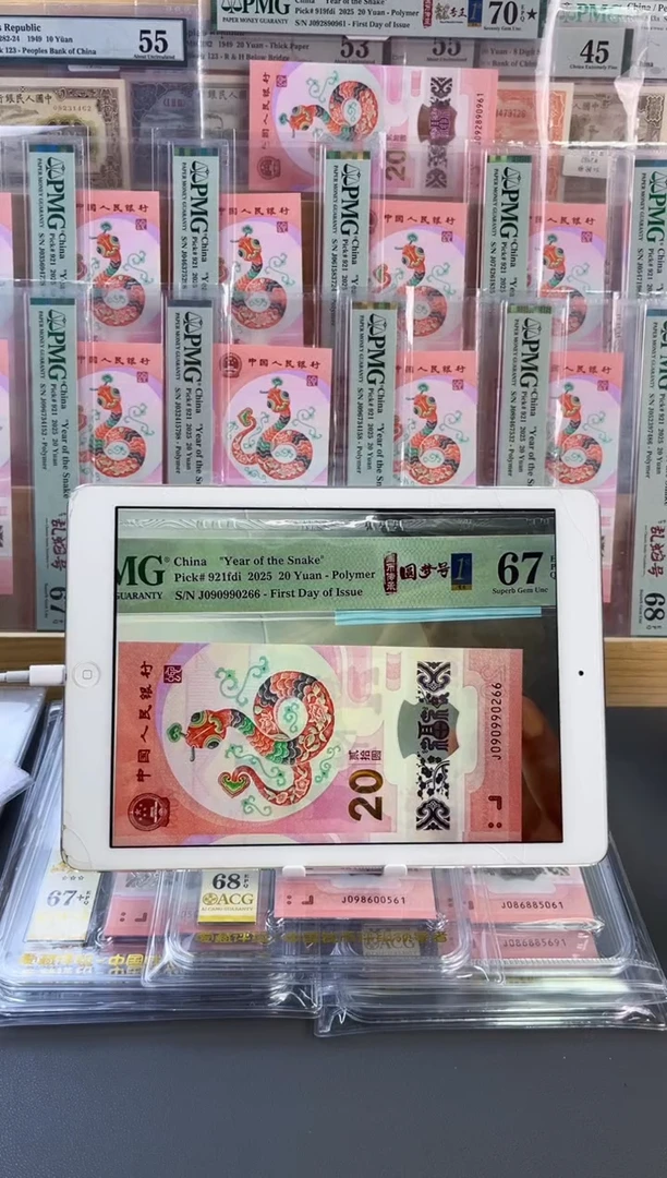 塑料蛇钞龙珠号67分J090990266