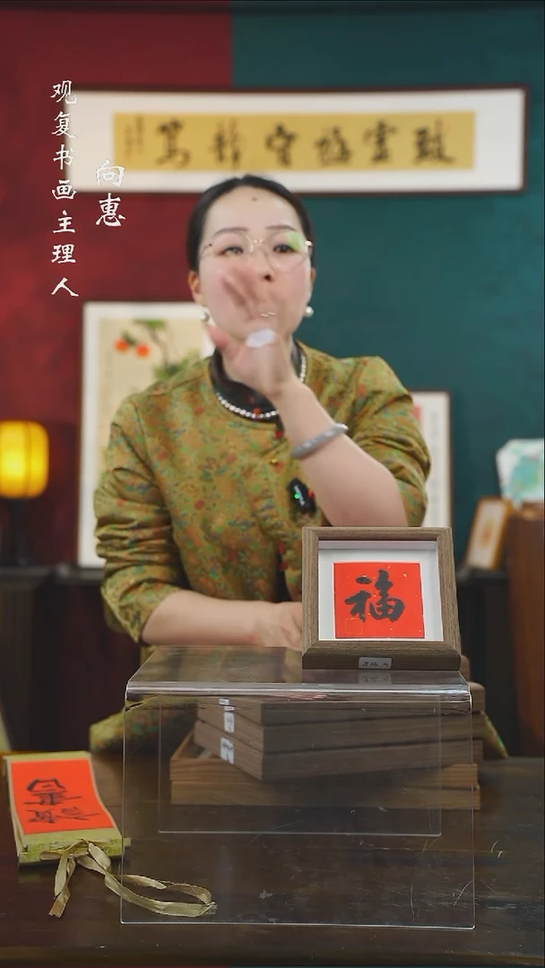 【闪购商品】书法朱恒贤-黑福-5寸小摆台作品