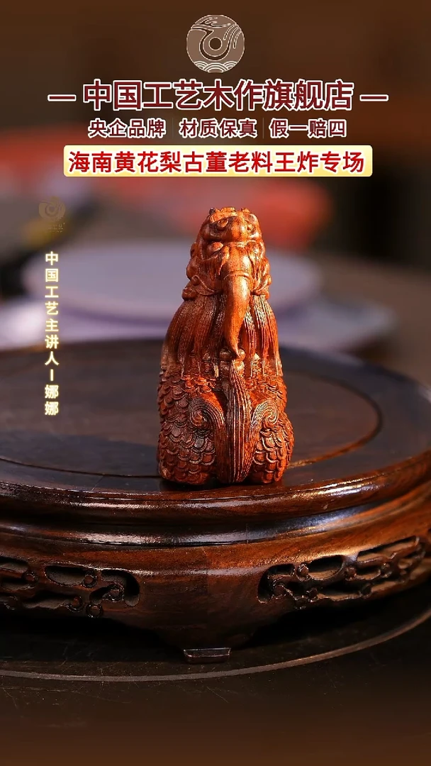 黄花梨/降香黄檀【中国工艺】海南黄花梨