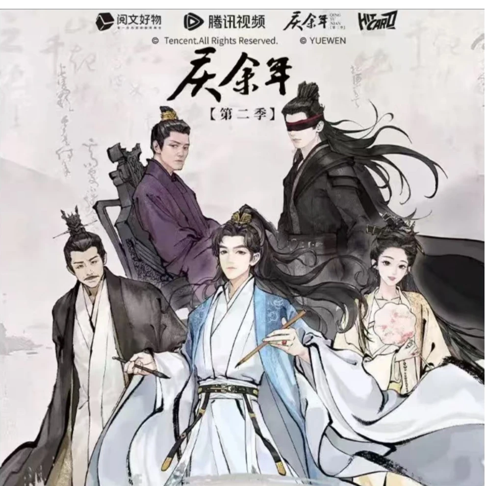 正版庆余年第二季收藏卡牌合集