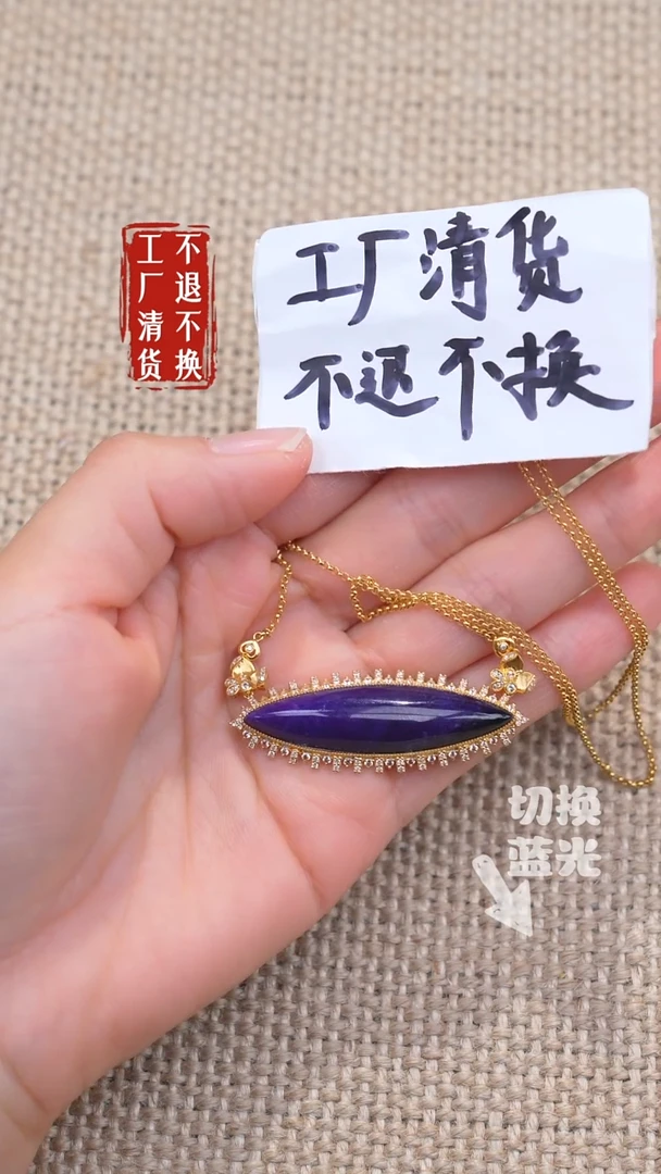 苏纪石（舒俱来）18K金镶嵌颈饰48工厂抛货 不退不换天然纹裂
