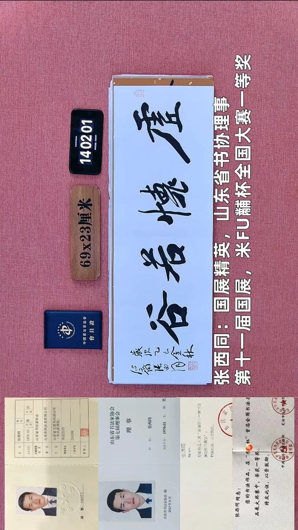 书法77          张老师书法作品