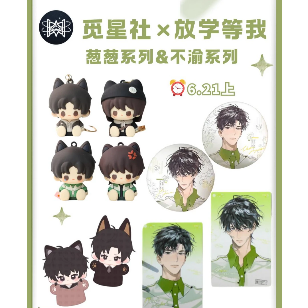 觅星社×放学等我联动周边陈景深喻繁吧唧徽章二次元周边收藏礼物