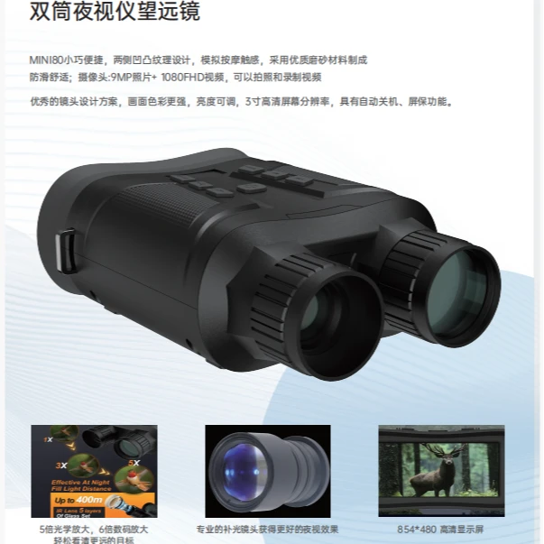 可拍照可录像双筒户外夜视仪 望远镜 露营必备5倍光学放大6倍数码