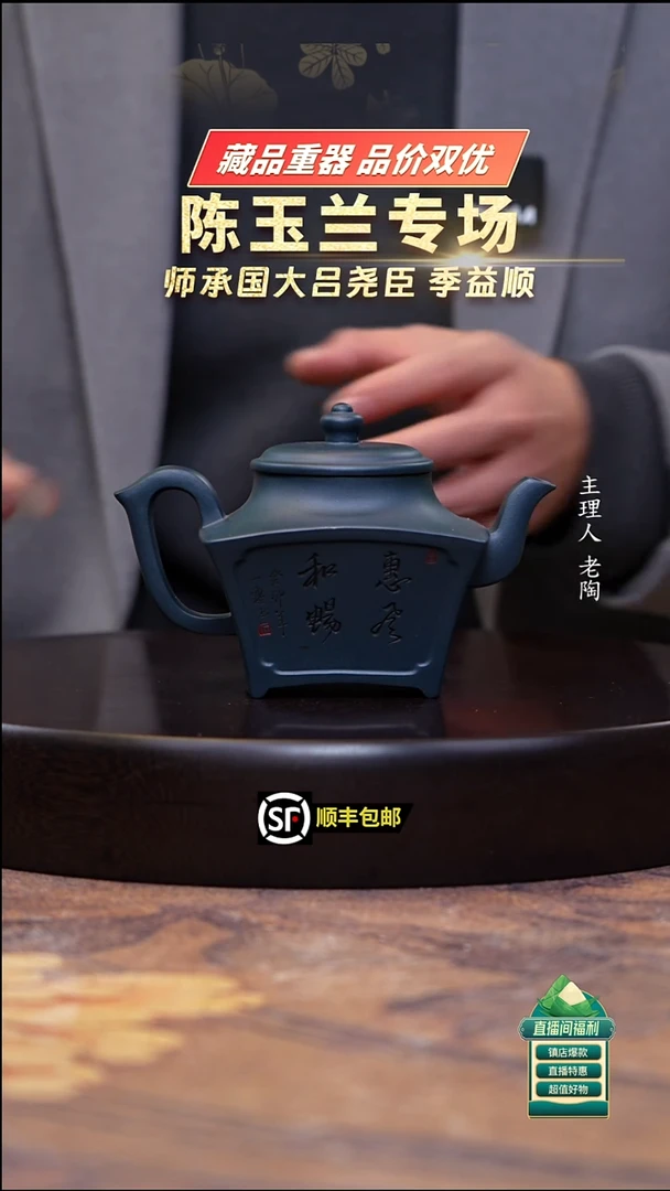 茶壶紫砂宝石蓝扇形惠风和畅