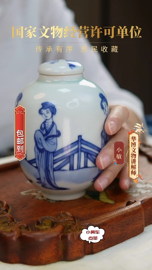 清罐679青花仕女图莲子罐