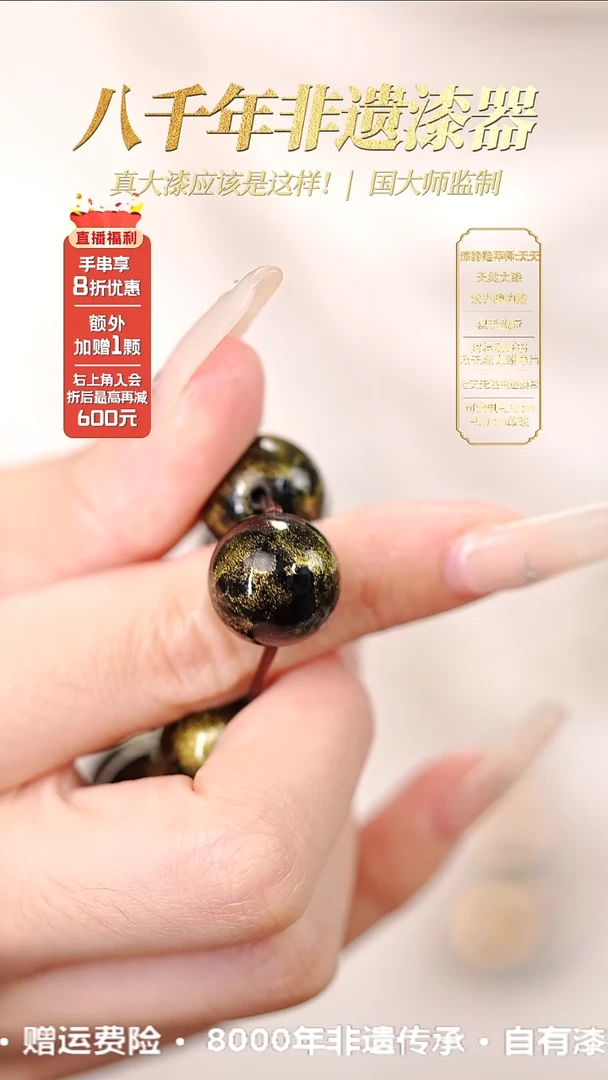 髹新1.5鎏渲流金真非遗大漆单珠