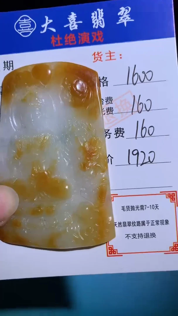 未镶嵌定制翡翠毛货-不退不换