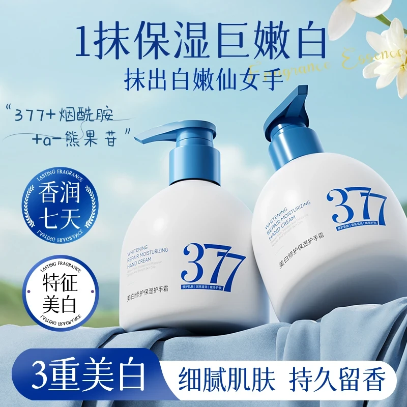 【商超同款】377美白护手霜秋冬保湿滋润不油腻留香改善粗糙女男士