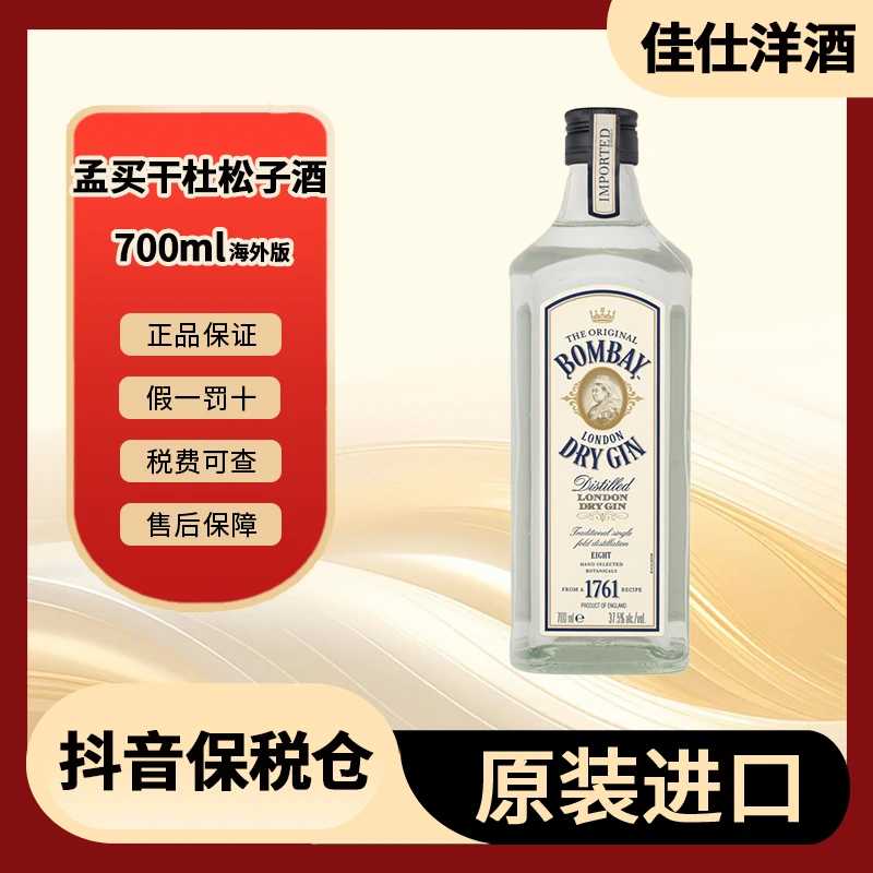 【促销】孟买伦敦干金酒 700ml 杜松子酒  BOMBAY 不是 蓝宝石 裸瓶