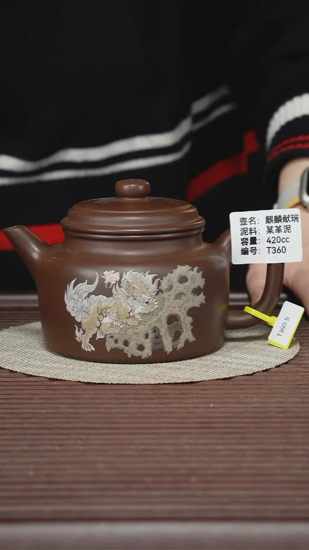 茶壶紫砂T360 麒麟献瑞 德钟 420cc 某革泥