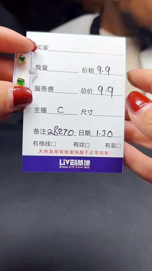 【闪购商品】翡翠耳钉未镶嵌0380827243多样性发货