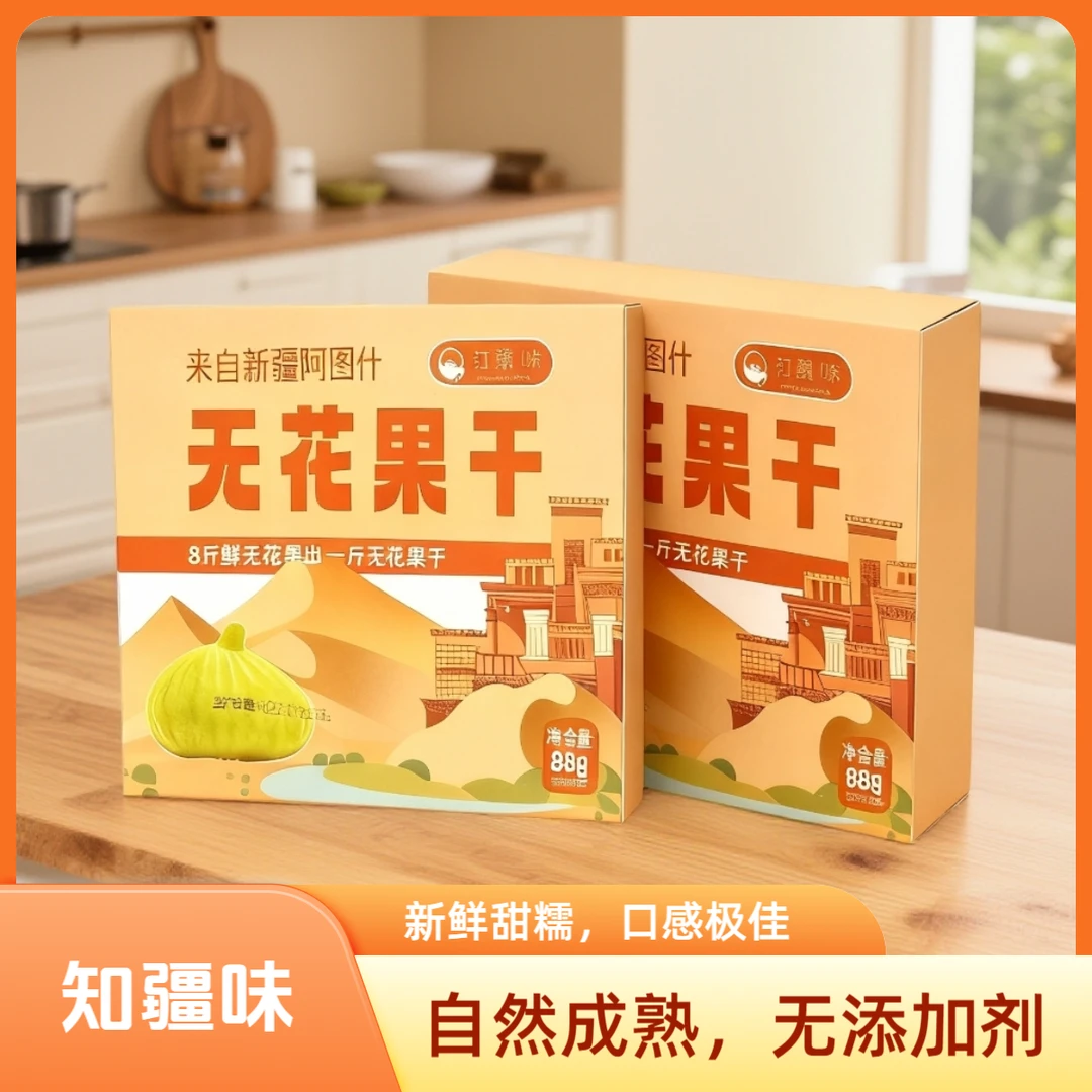 知疆味天然无花果干香甜软糯可即食可泡水煲汤