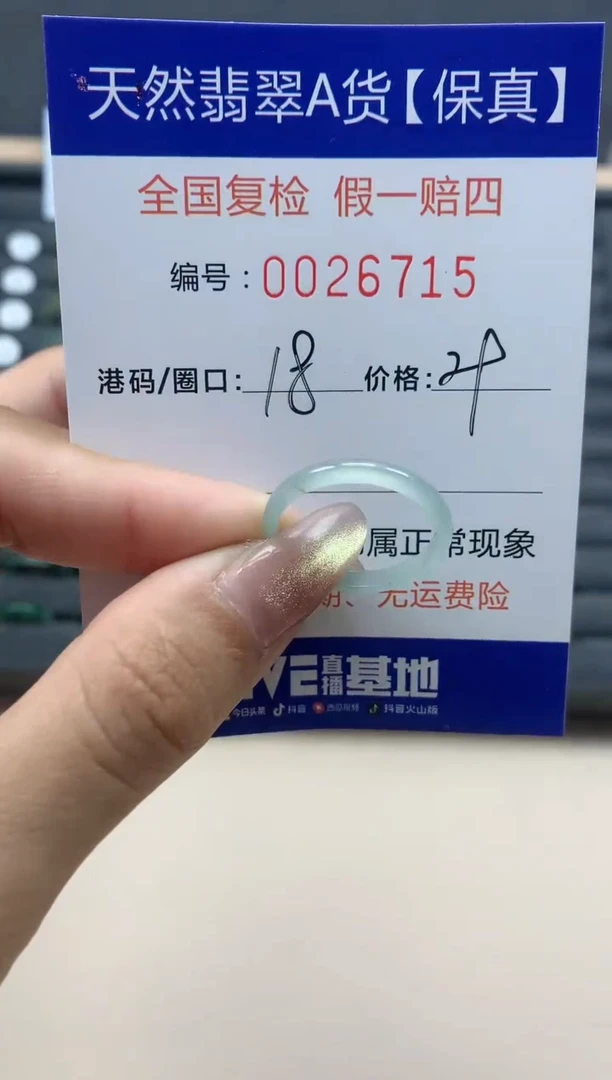 【闪购商品】翡翠戒指未镶嵌天然翡翠26715