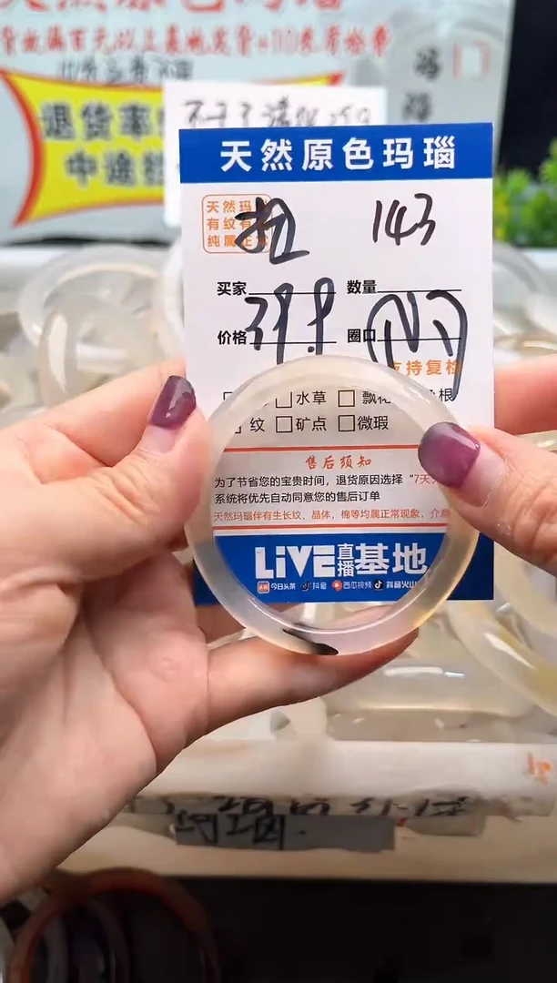 手镯玛瑙/玉髓未镶嵌143