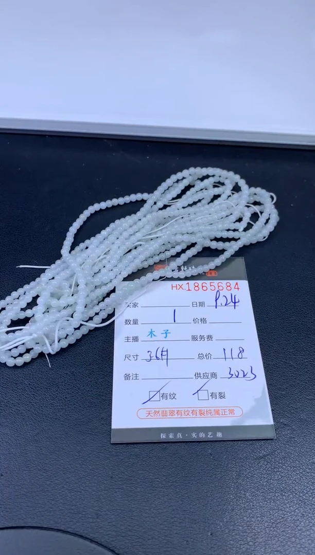 未镶嵌挂件翡翠哈轩 珠串1（有纹有裂）（多样性发其一）