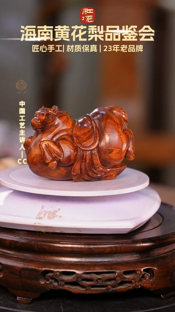 黄花梨/降香黄檀【中国工艺】海南黄花梨