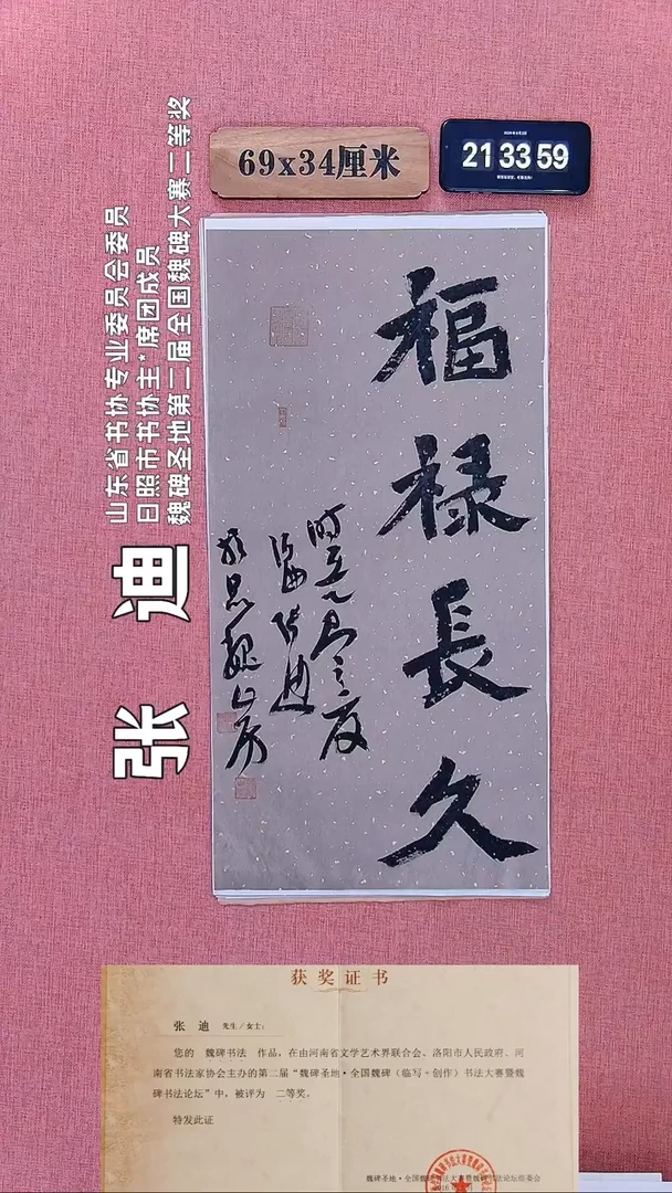 书法358         张老师书法作品