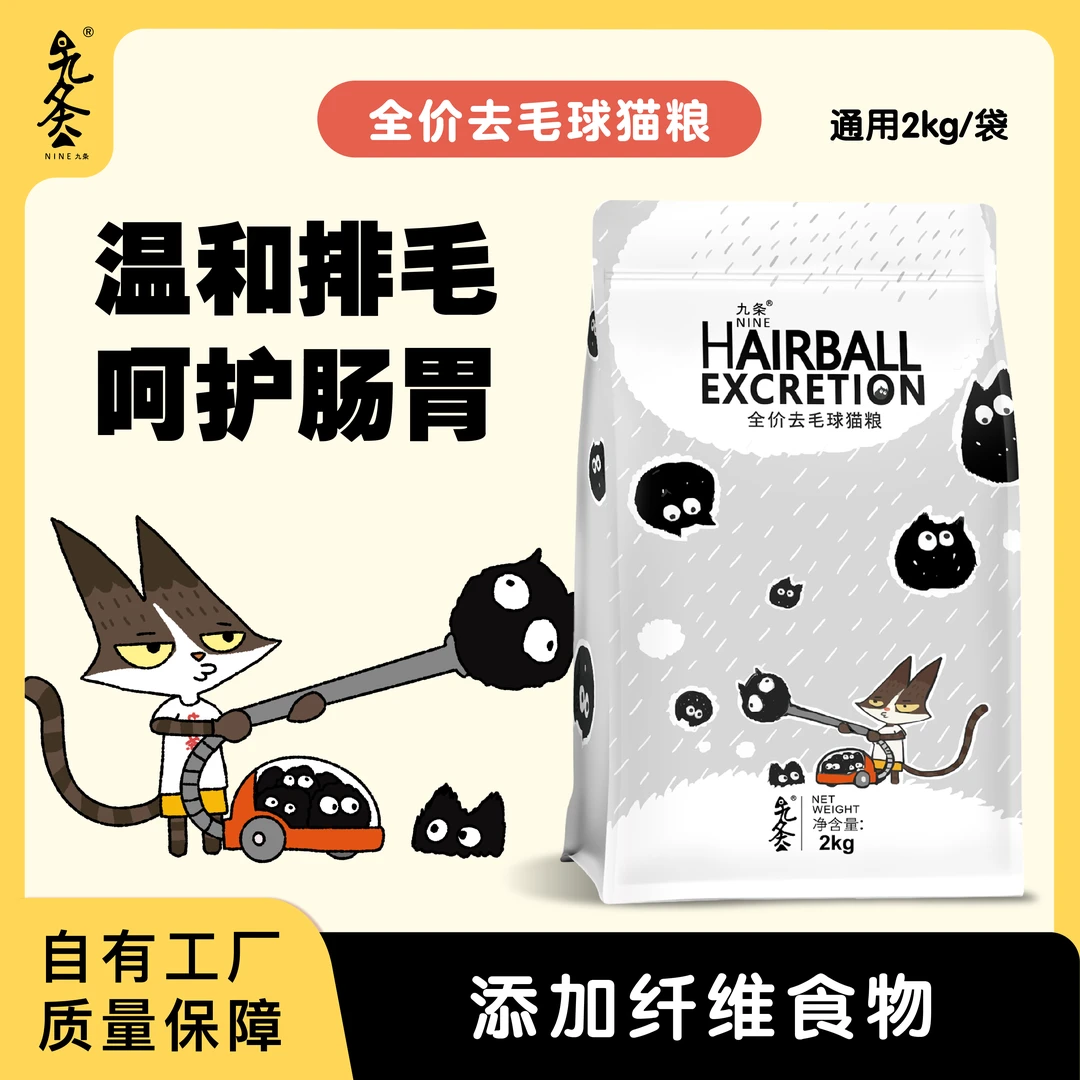 九条猫粮成猫幼猫全猫种通用鱼味猫粮去毛球（送六包同款试吃）