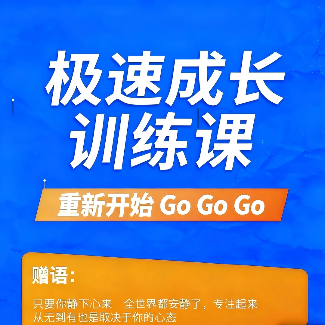 极速成长训练课02班