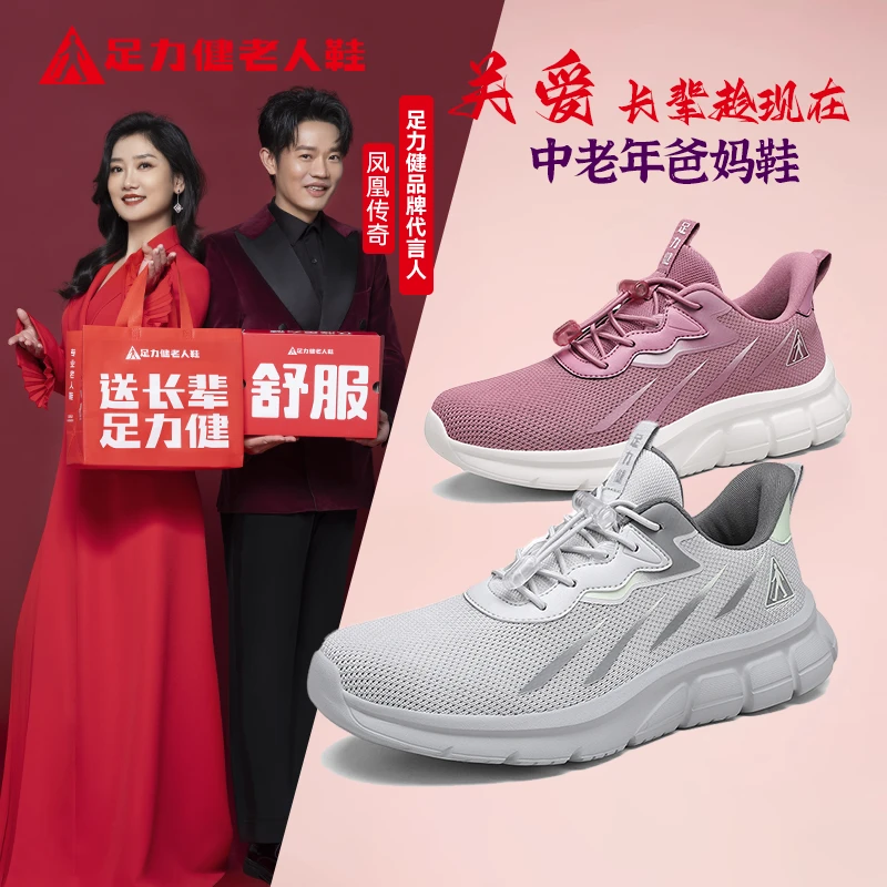 足力健老人鞋妈妈鞋夏季浅口散步鞋软底轻便防滑运动休闲鞋子