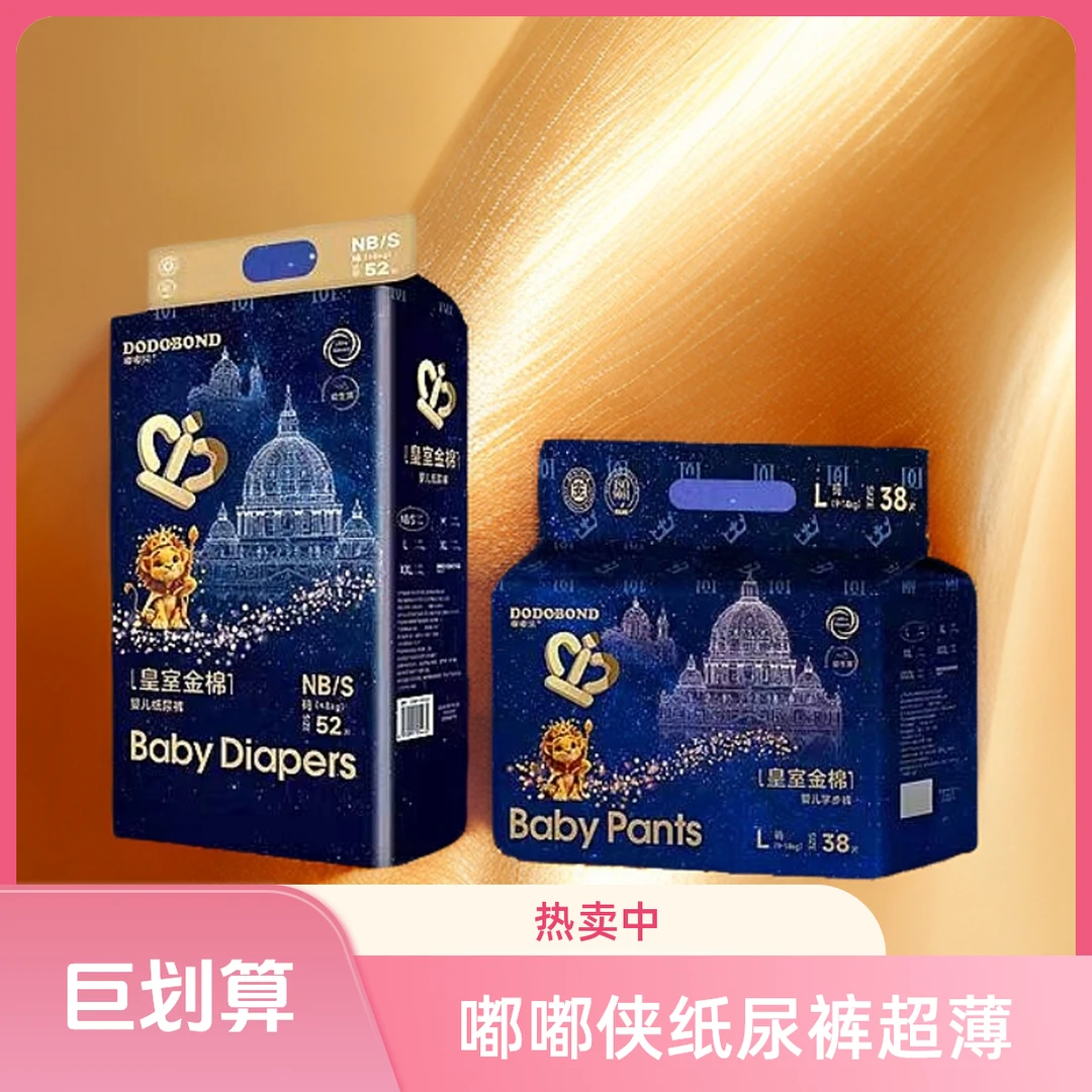 嘟嘟侠医护级皇室金棉超薄款透气纸尿裤棉柔尿不湿婴儿宝宝拉拉裤
