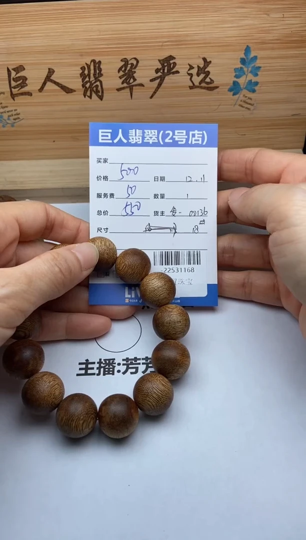 沉香手串天**客珠串多人-22531168