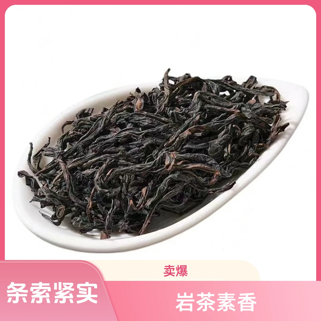 砾山岩茶厂核心坑涧肉桂