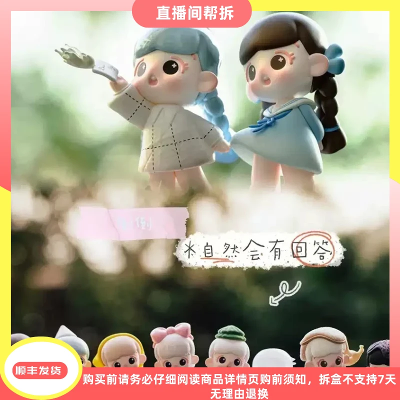 【波比拆盒】正版倒倒自然会有回答系列盲盒