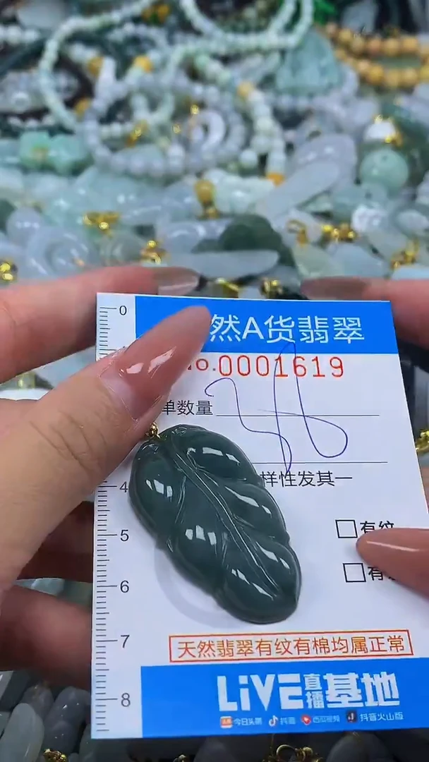 颈饰未镶嵌翡翠净货挂件-1619
