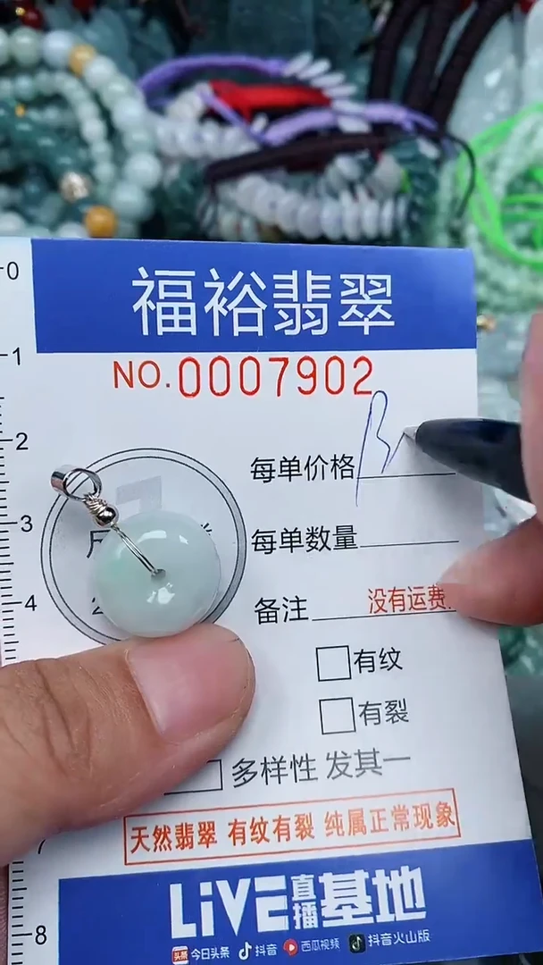 颈饰未镶嵌翡翠...0007902