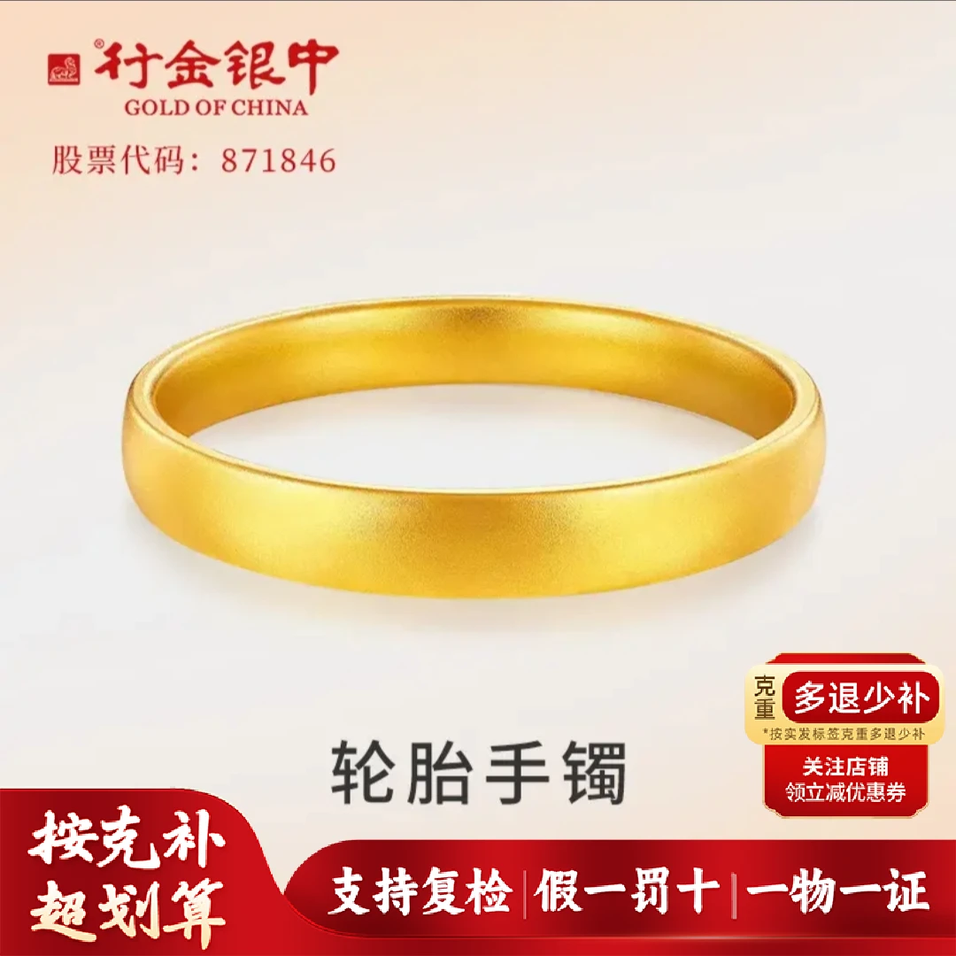 足金999#黄金手镯古法轮胎手镯 （克重多退少补）