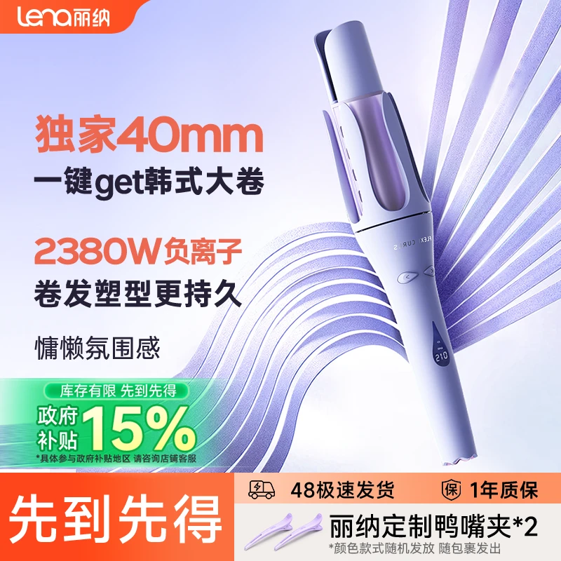 【40mm星黛卷】lena全自动卷发棒加长款负离子润发不伤发塑型持久