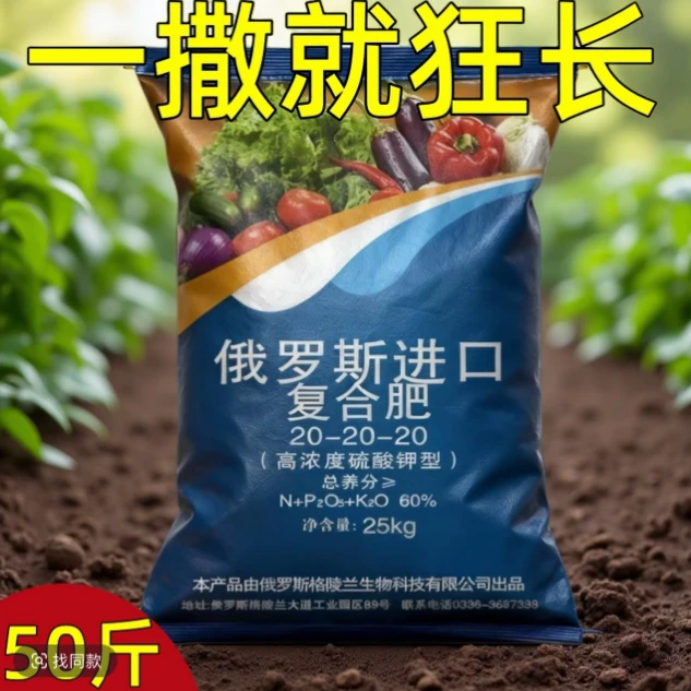 俄罗斯进口50斤有机肥复合肥硫酸钾肥蔬菜肥花肥料果树颗粒肥A021