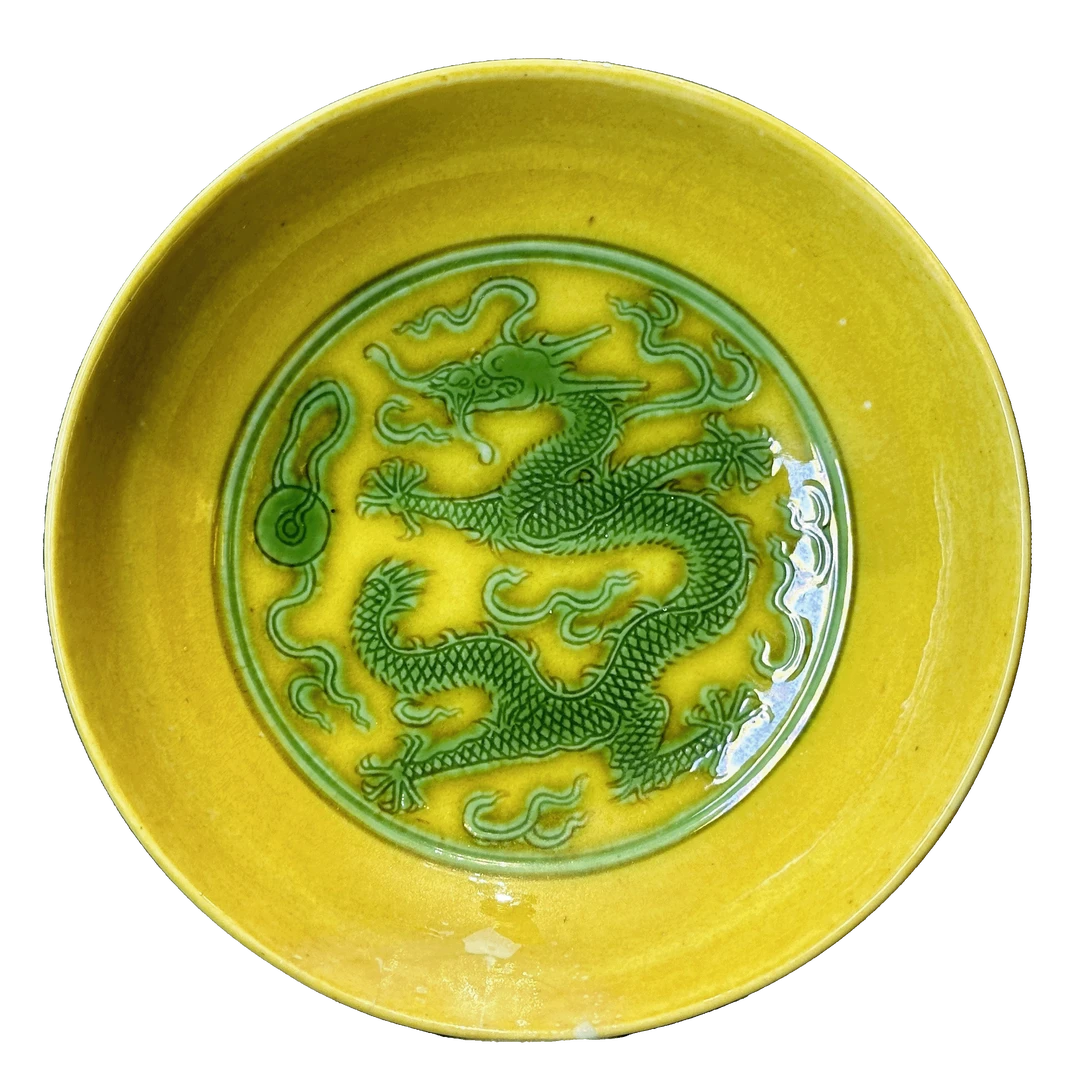 25321644y黄地暗刻绿龙纹盘